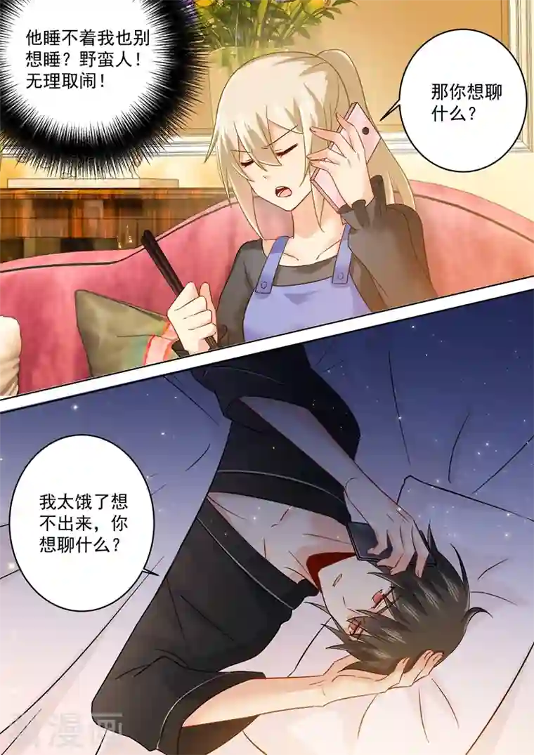 我的男人是个偏执狂第163话 我睡不着，你也不能睡！