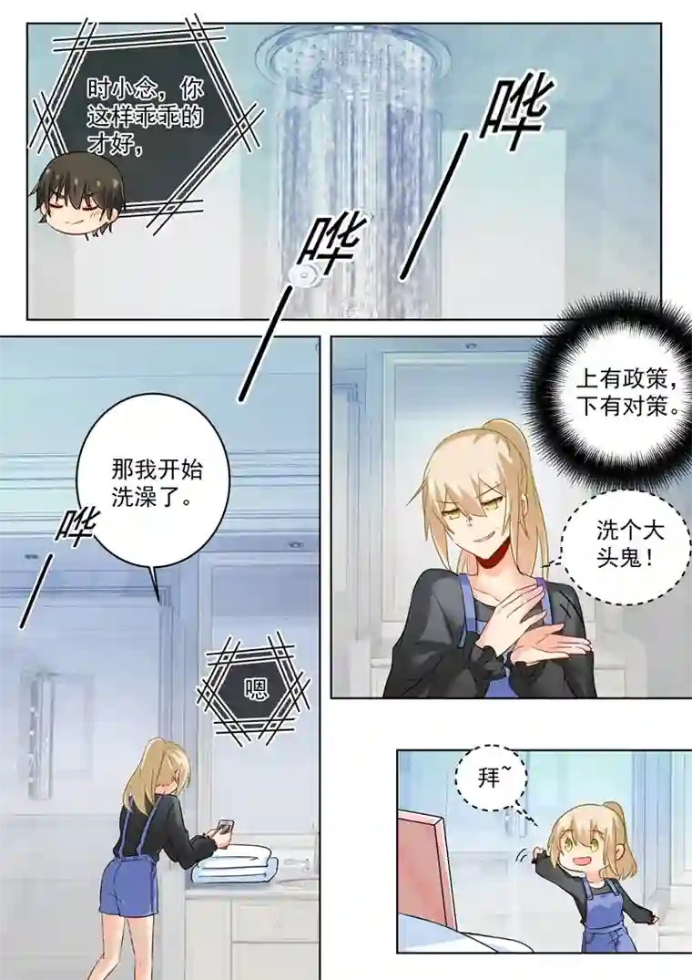 我的男人是个偏执狂第164话 宫欧是个大变态！