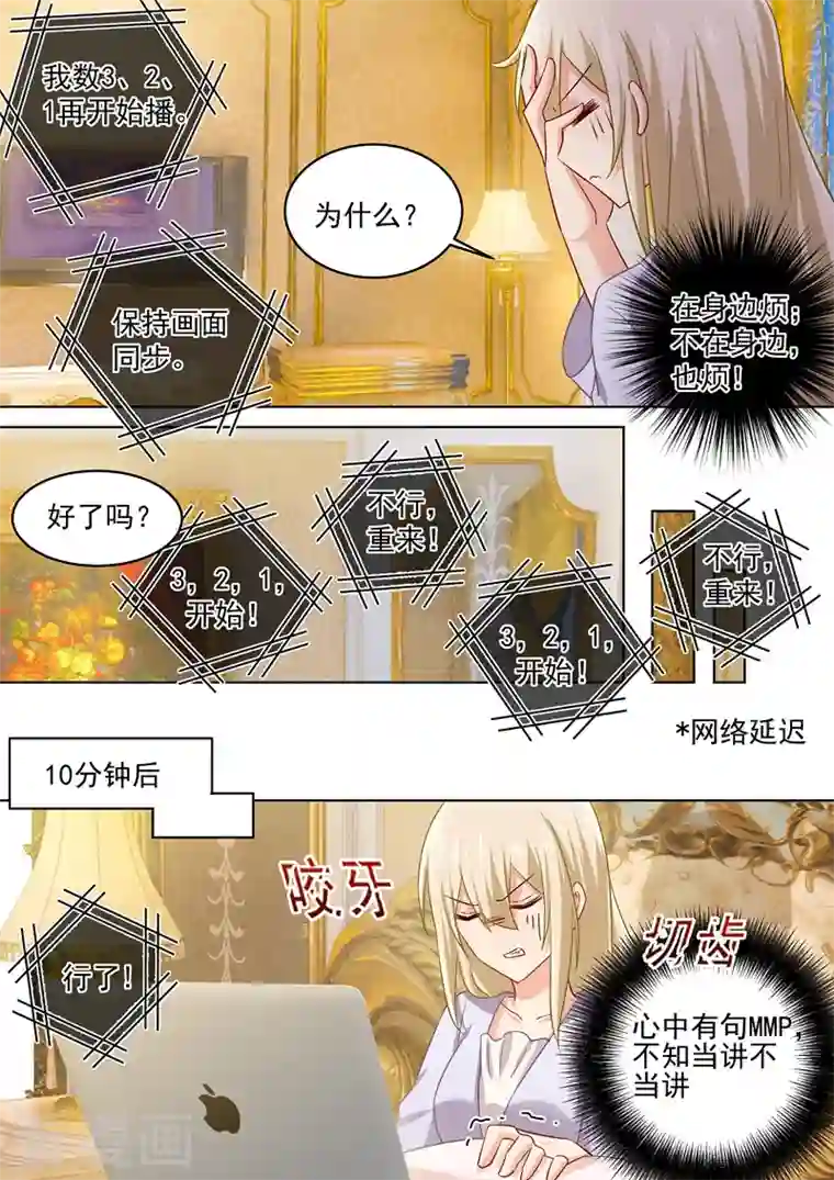 我的男人是个偏执狂第165话 陪宫欧看爱情动作片！