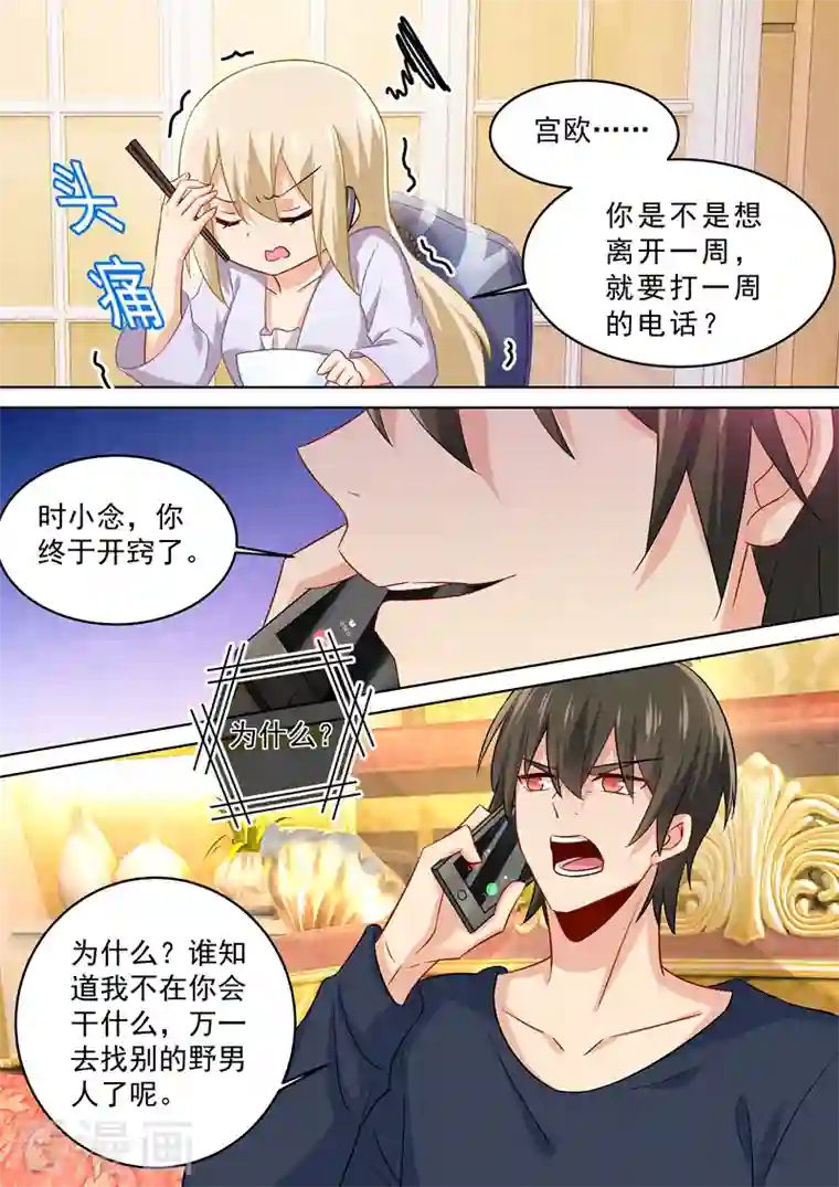 我的男人是个偏执狂第167话 宫欧，你杀了我算了！