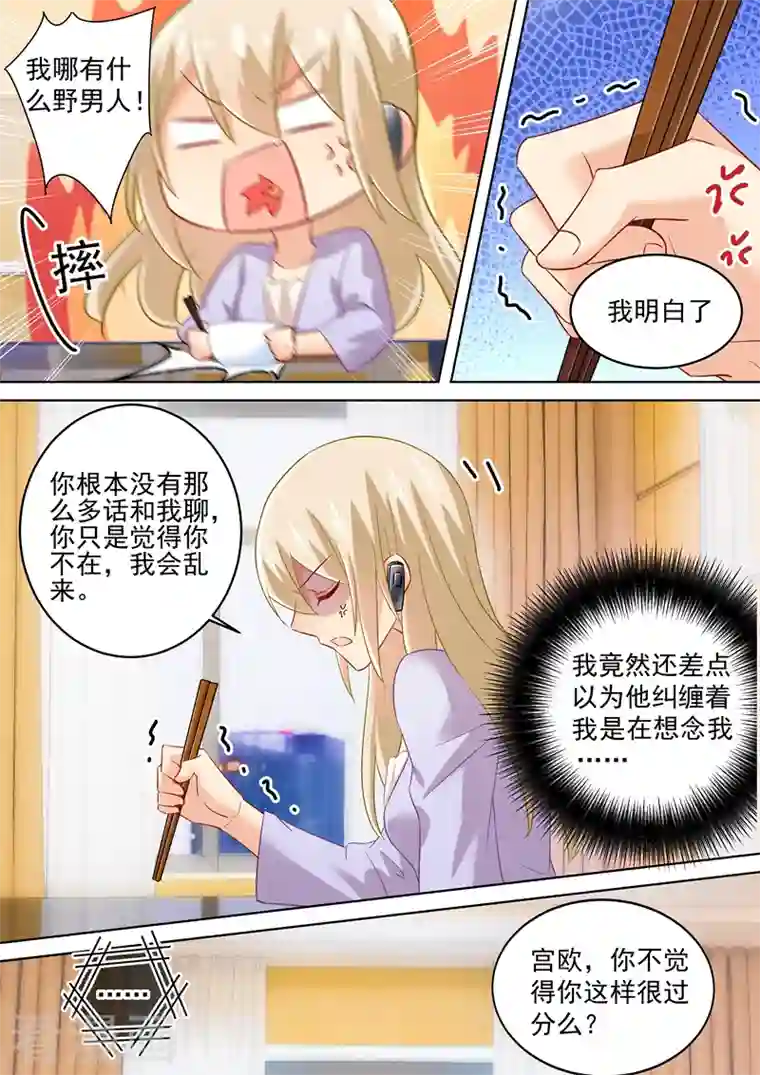 我的男人是个偏执狂第167话 宫欧，你杀了我算了！