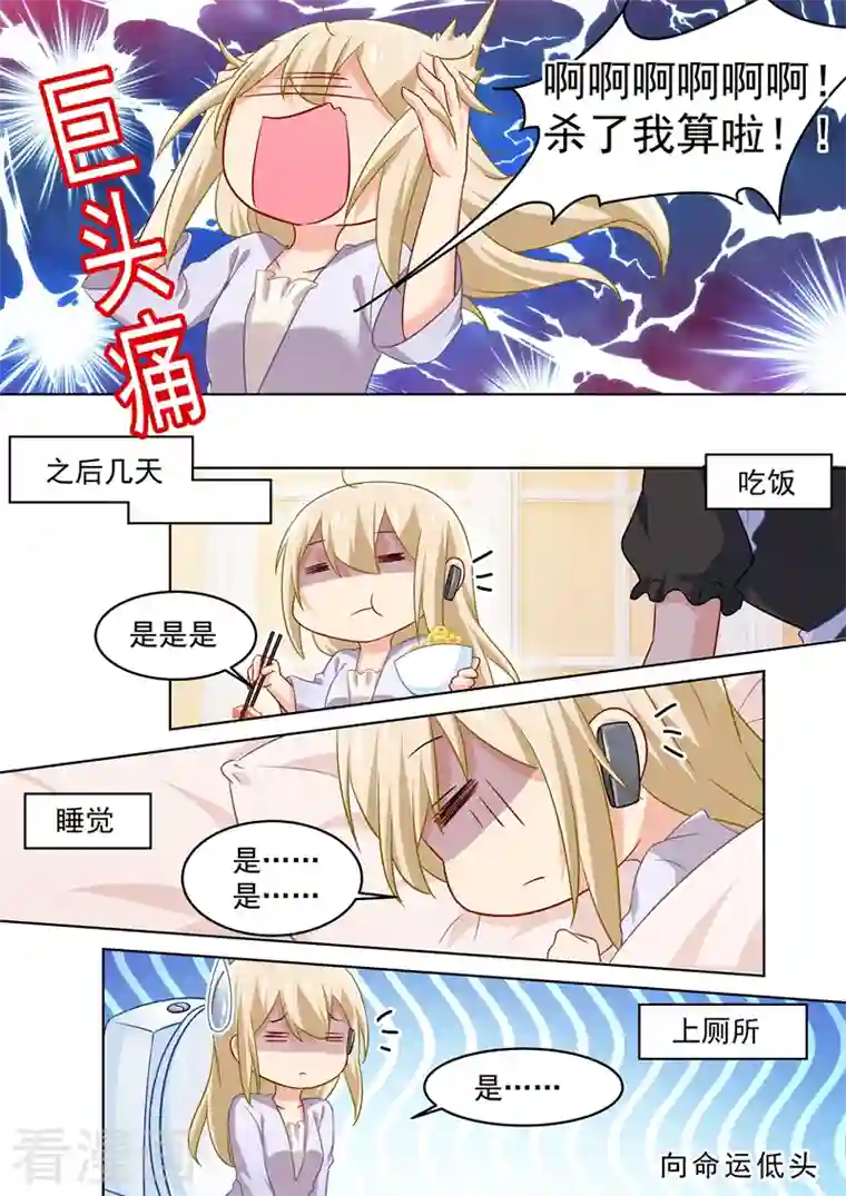 我的男人是个偏执狂第167话 宫欧，你杀了我算了！