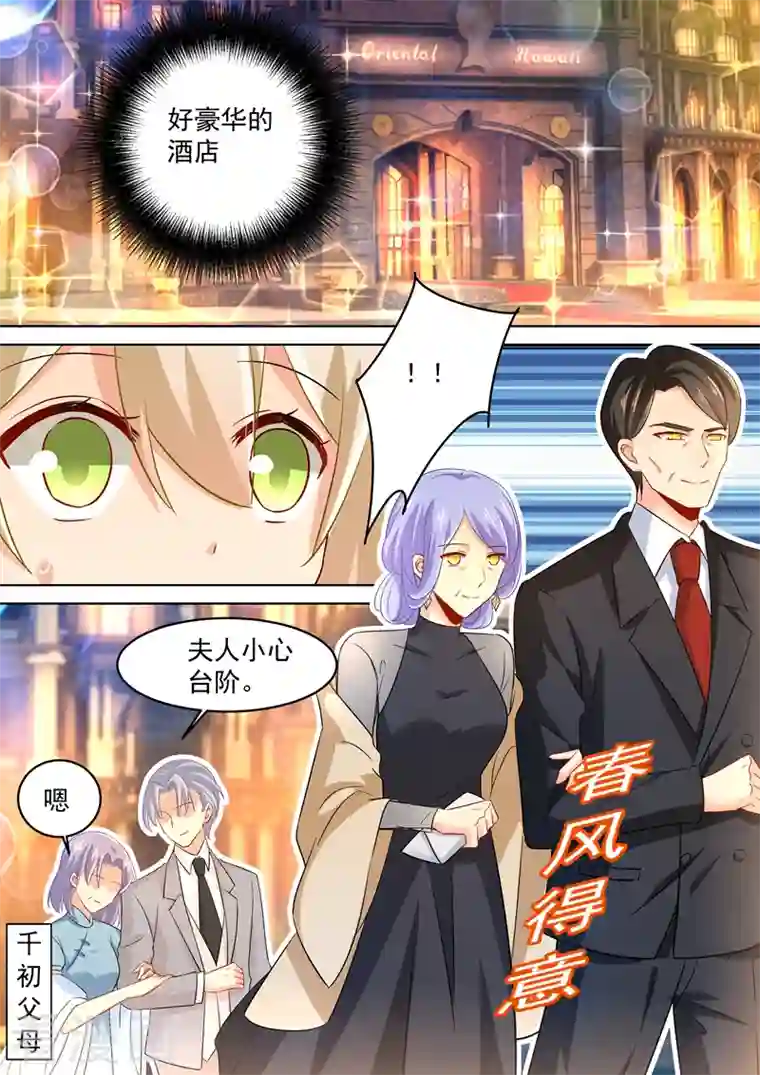 我的男人是个偏执狂第167话 宫欧，你杀了我算了！