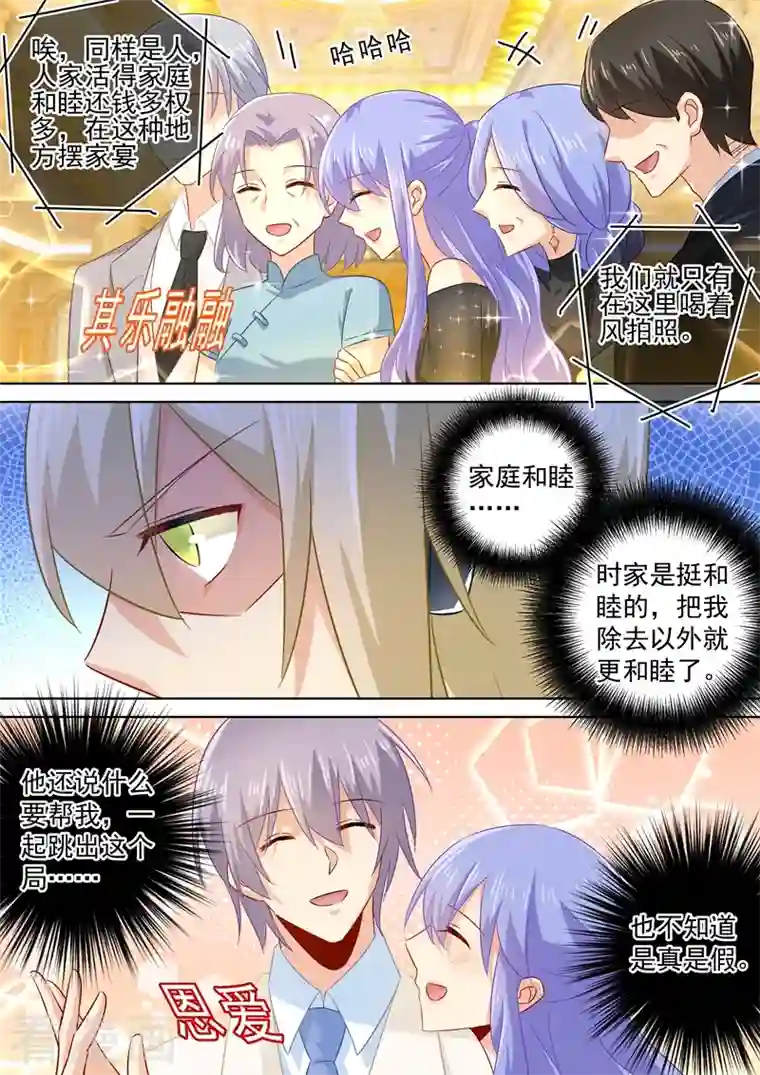 我的男人是个偏执狂第168话 深夜为谁买醉