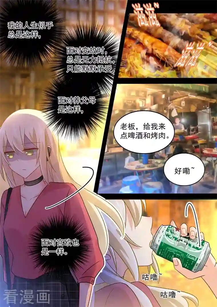 我的男人是个偏执狂第168话 深夜为谁买醉