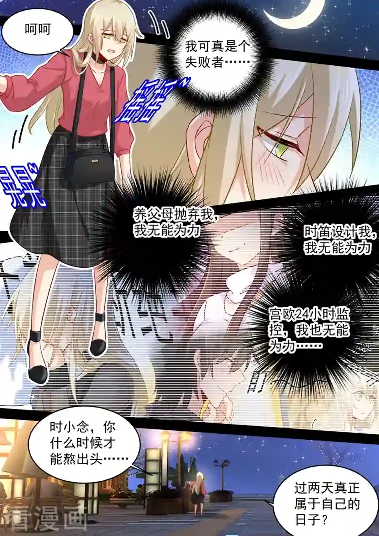 我的男人是个偏执狂第168话 深夜为谁买醉