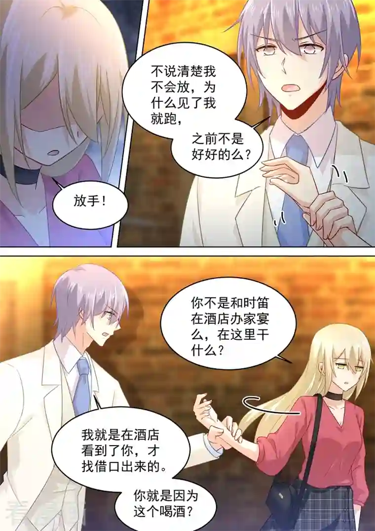 我的男人是个偏执狂第169话 放手！我和你没关系！