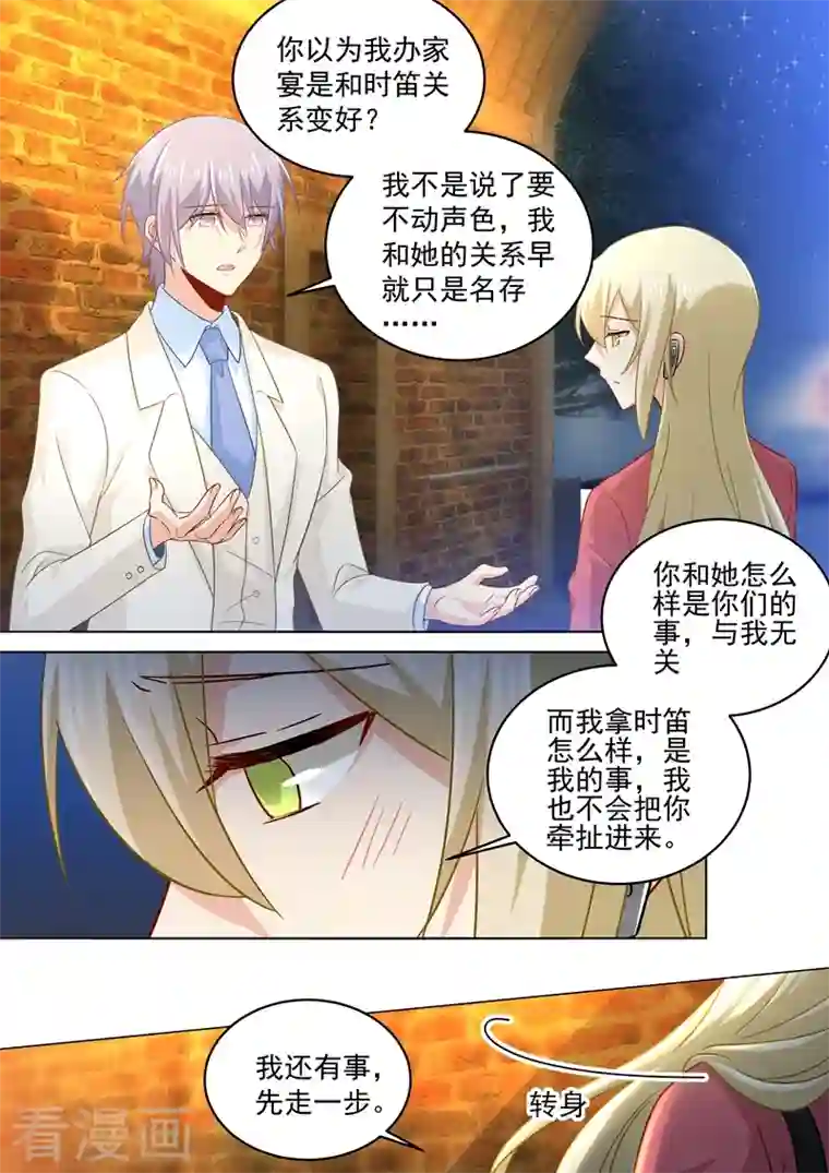 我的男人是个偏执狂第170话 我不允许你放弃！