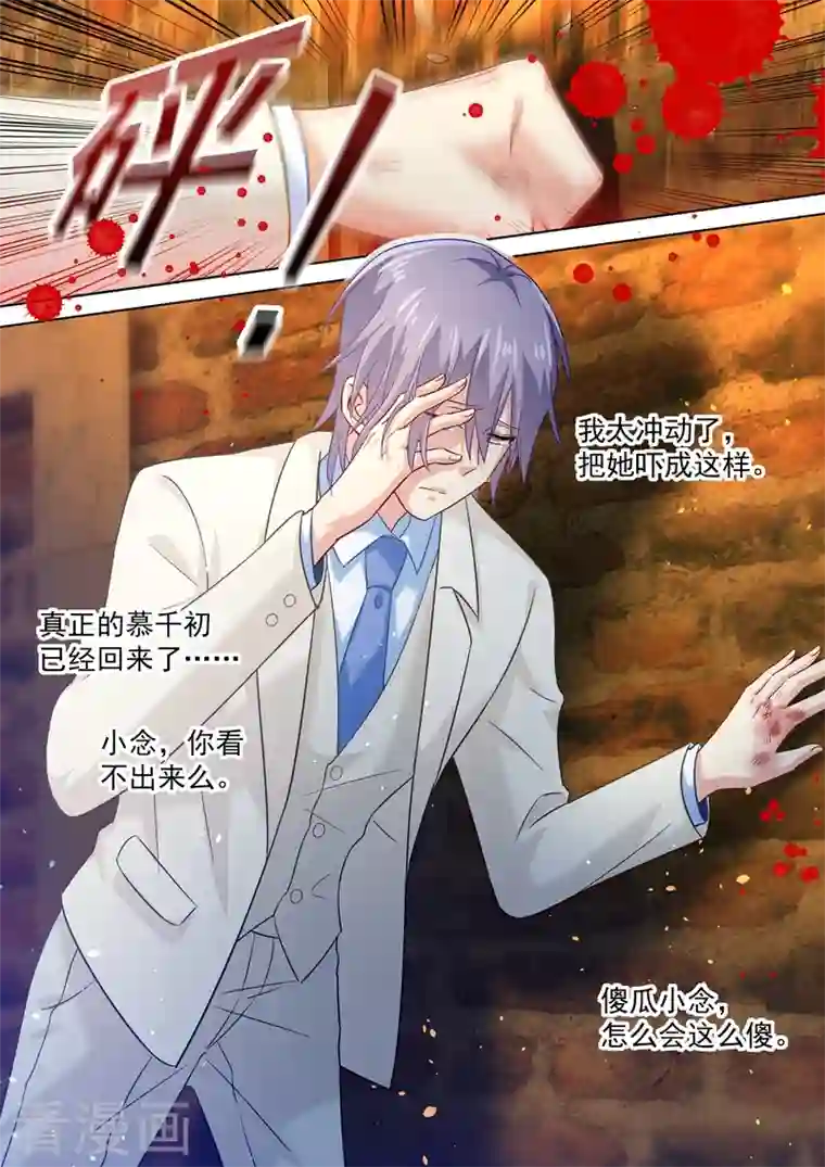 我的男人是个偏执狂第170话 我不允许你放弃！