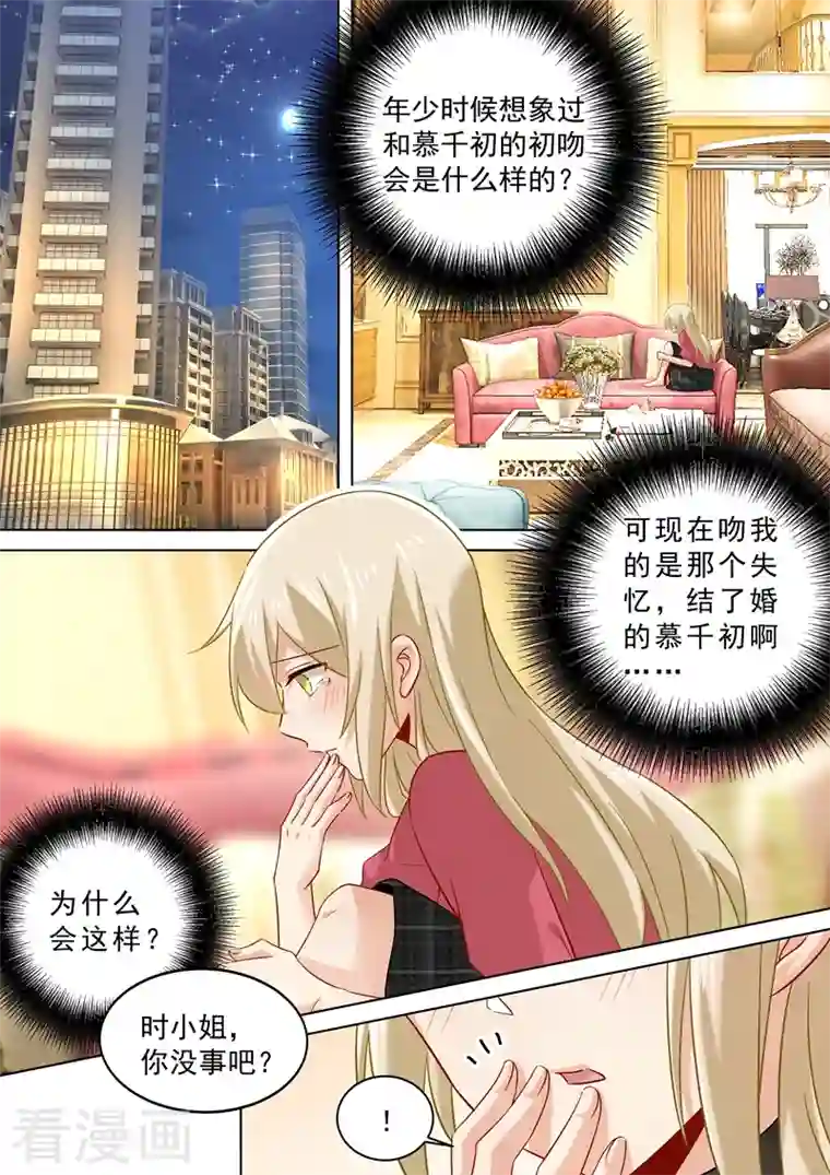 我的男人是个偏执狂第171话 宫欧，我受够你了！