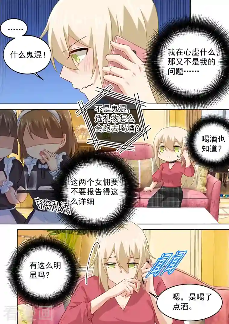 我的男人是个偏执狂第171话 宫欧，我受够你了！