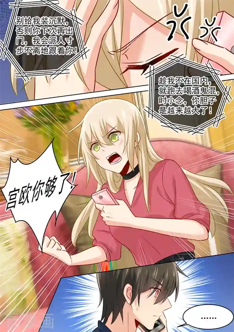 我的男人是个偏执狂第171话 宫欧，我受够你了！