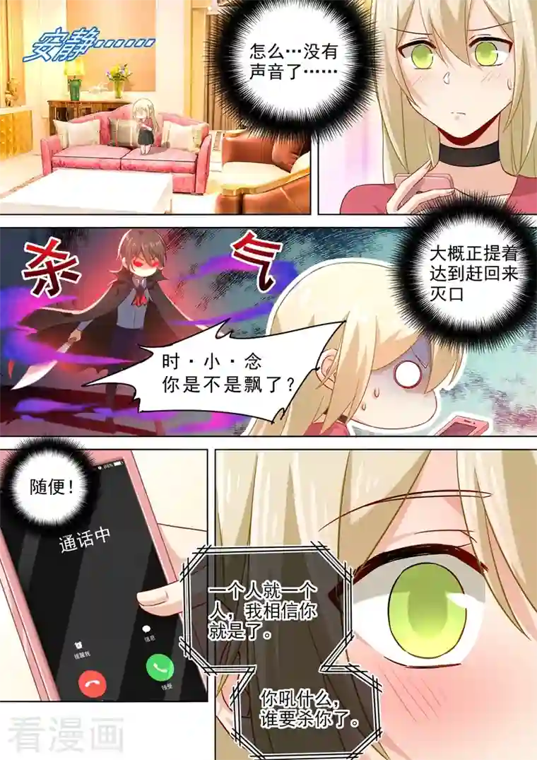 我的男人是个偏执狂第172话 宫欧是个抖M！