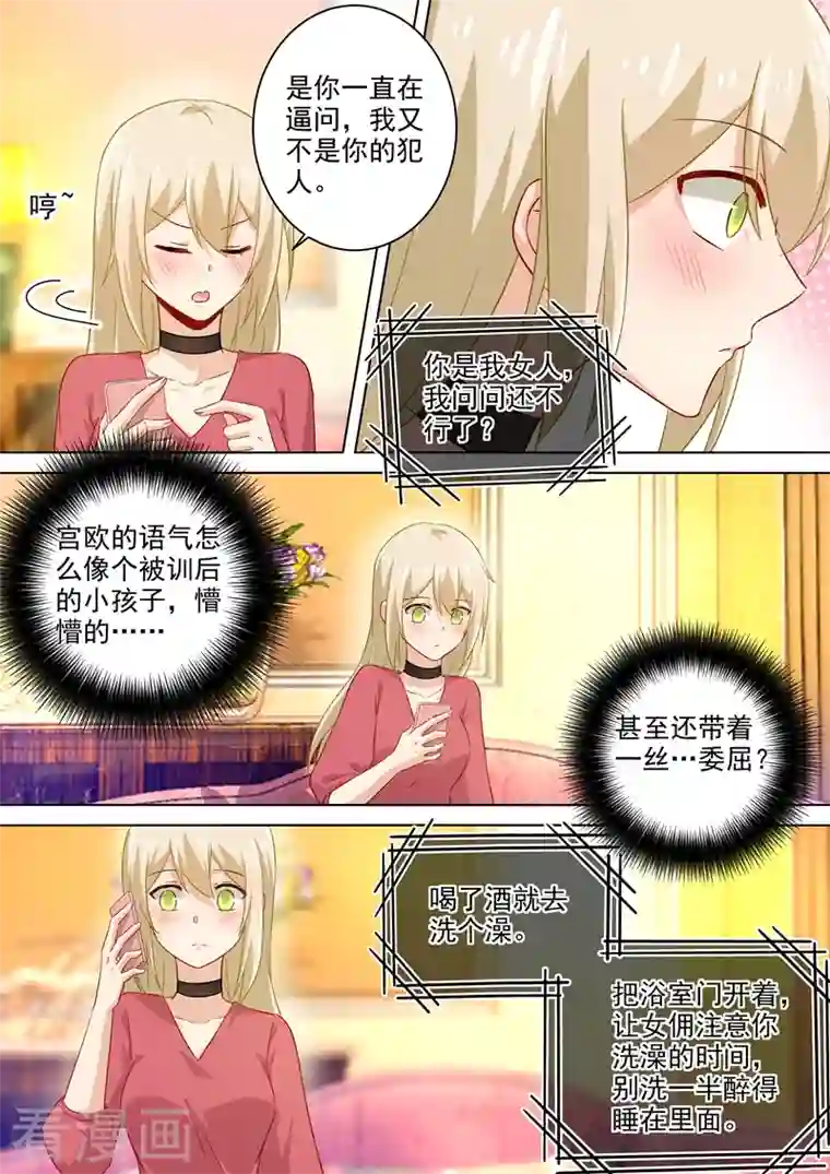 我的男人是个偏执狂第172话 宫欧是个抖M！