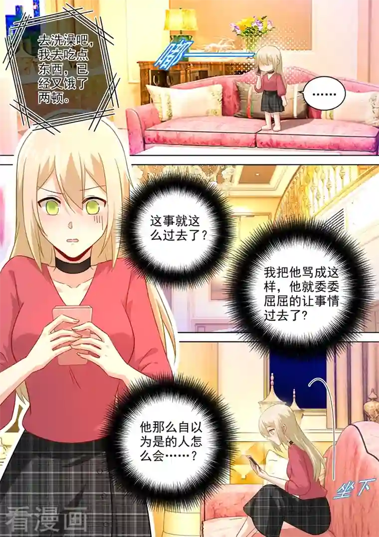 我的男人是个偏执狂第172话 宫欧是个抖M！