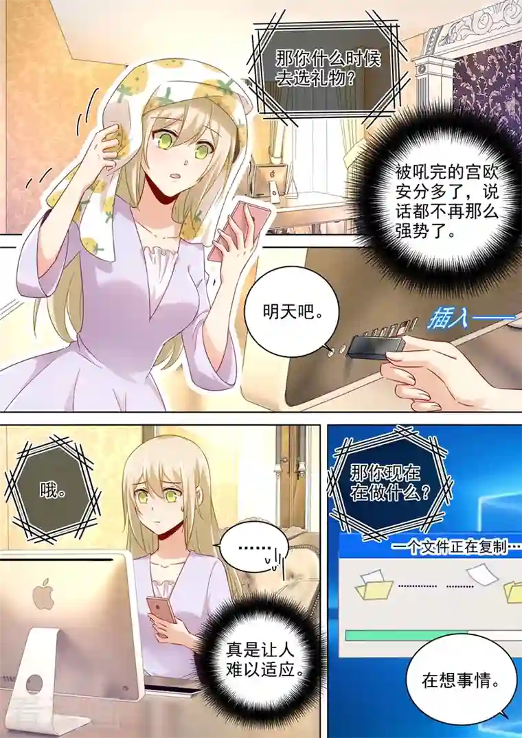 我的男人是个偏执狂第172话 宫欧是个抖M！