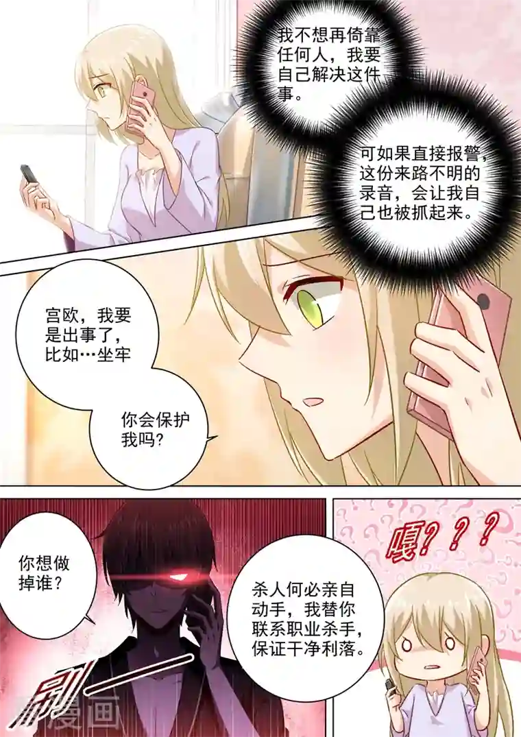 我的男人是个偏执狂第172话 宫欧是个抖M！