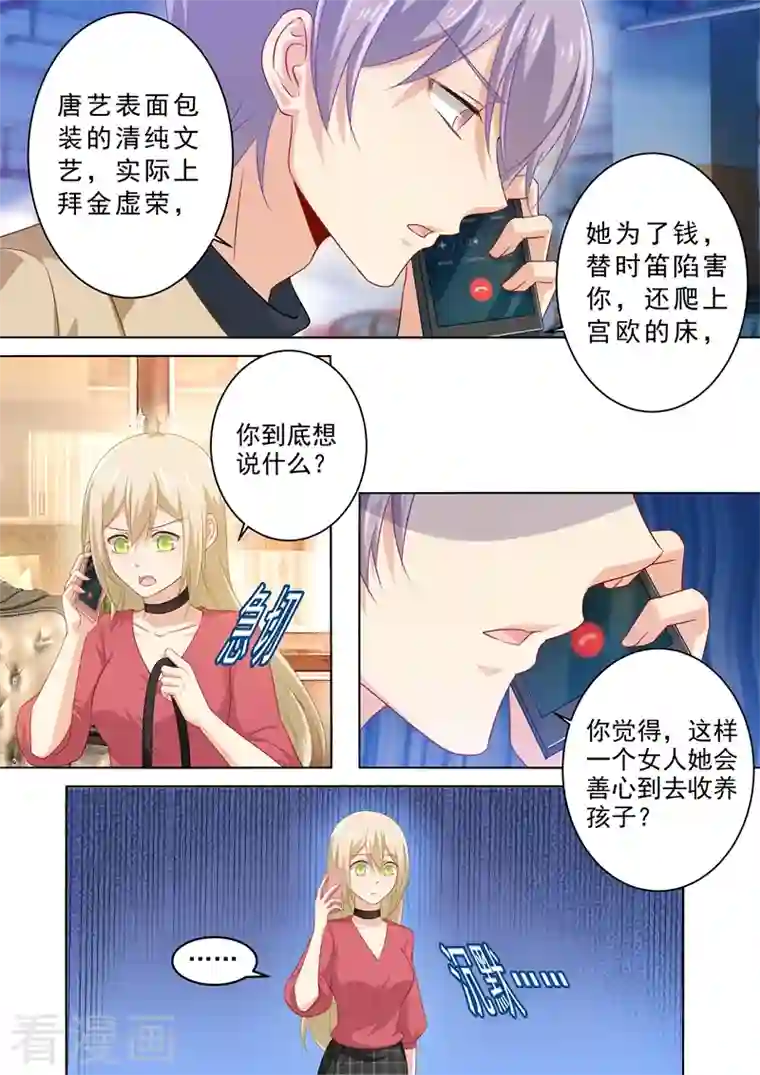 我的男人是个偏执狂第173话 宫欧的孩子！