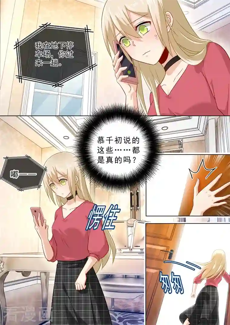 我的男人是个偏执狂第173话 宫欧的孩子！