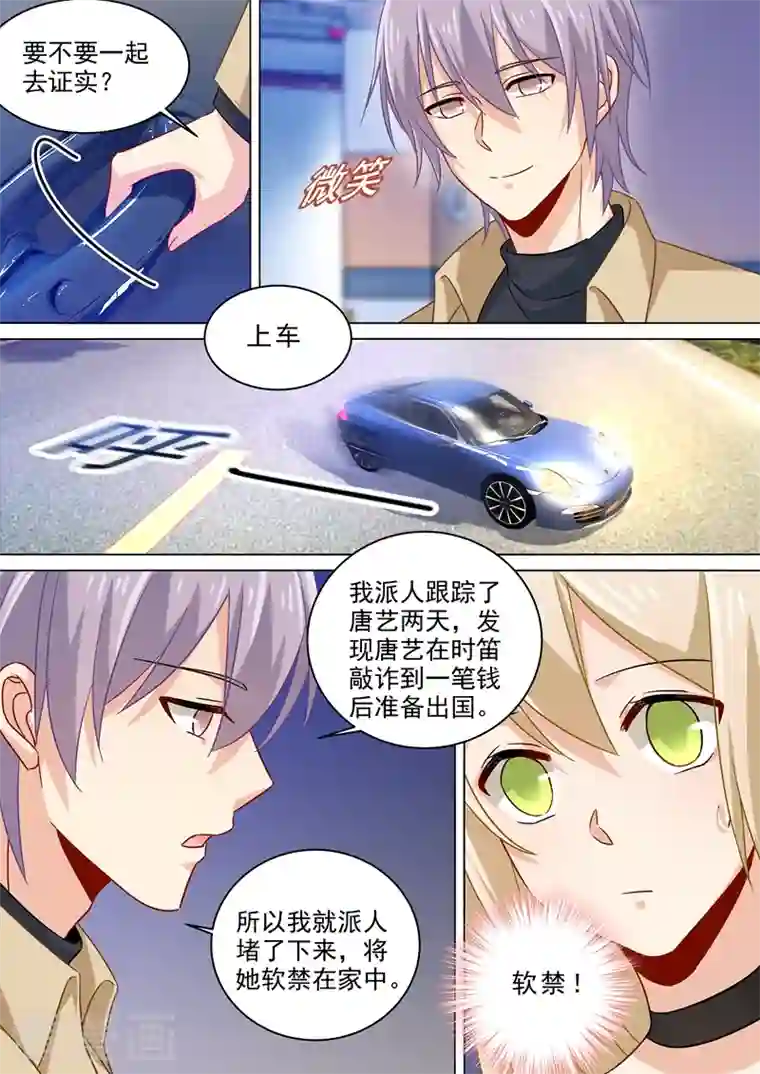 我的男人是个偏执狂第174话 唐艺母子被软禁！