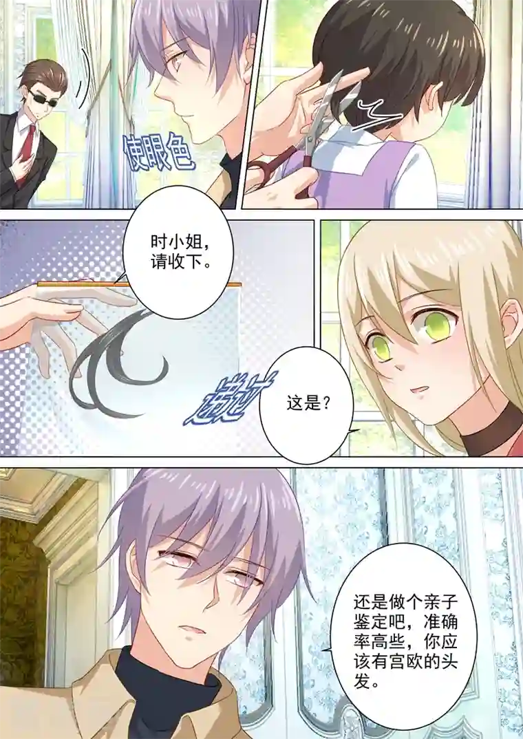 我的男人是个偏执狂第176话 亲子鉴定结果