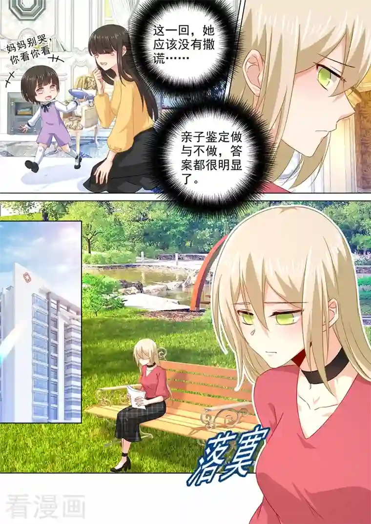 我的男人是个偏执狂第176话 亲子鉴定结果