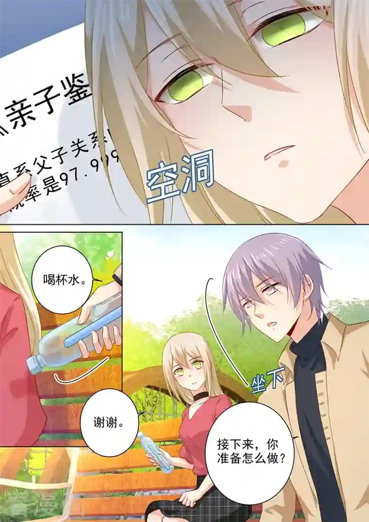 我的男人是个偏执狂第176话 亲子鉴定结果