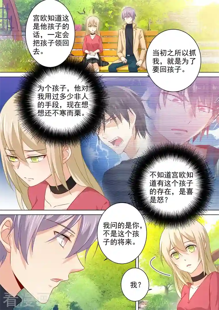 我的男人是个偏执狂第176话 亲子鉴定结果