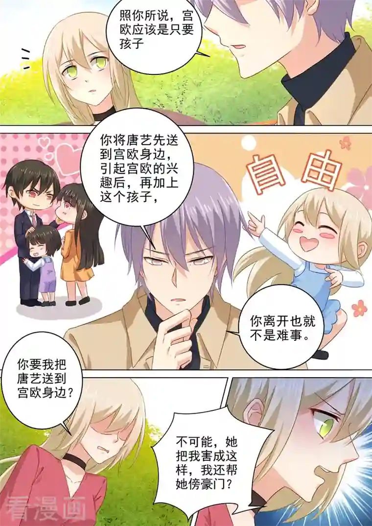 我的男人是个偏执狂第177话 我要你离开宫欧！