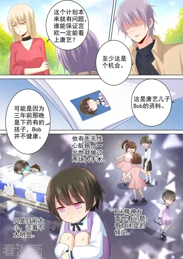 我的男人是个偏执狂第177话 我要你离开宫欧！