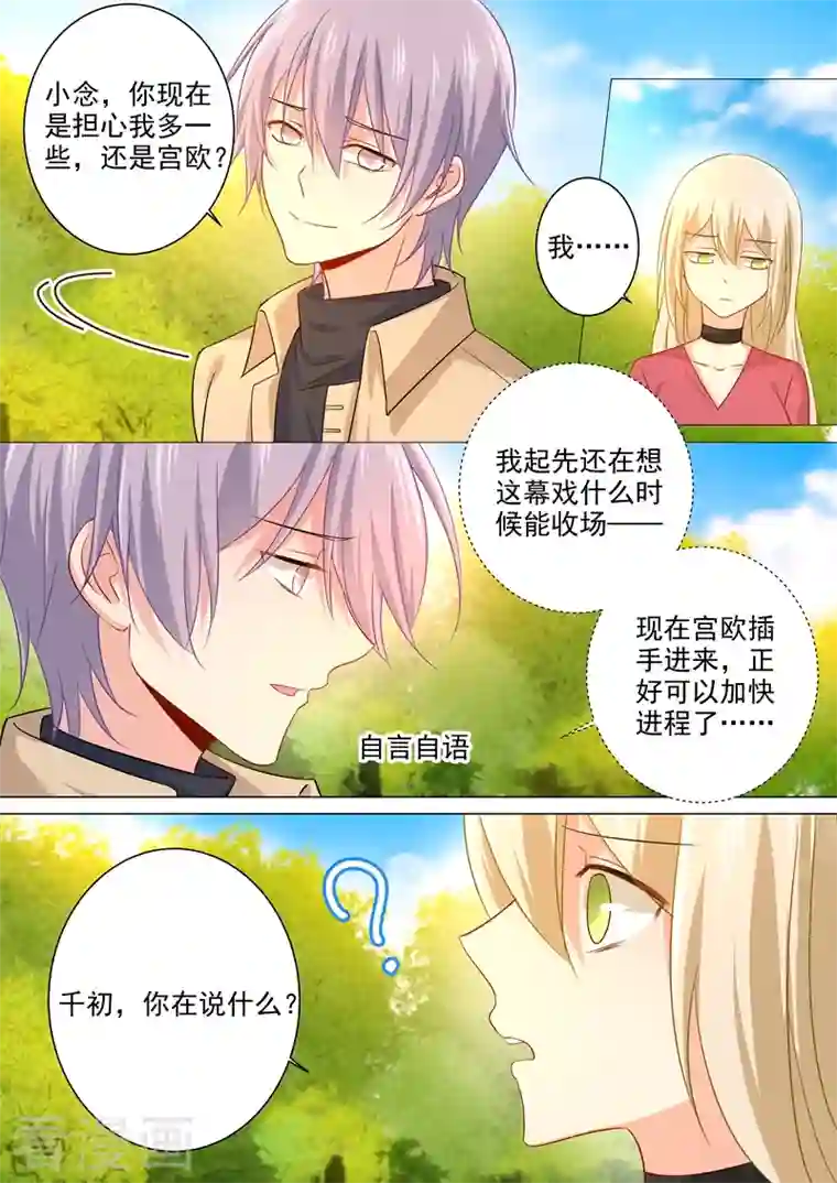 我的男人是个偏执狂第178话 慕千初的决意