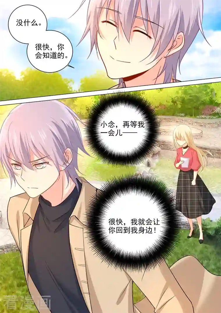 我的男人是个偏执狂第178话 慕千初的决意