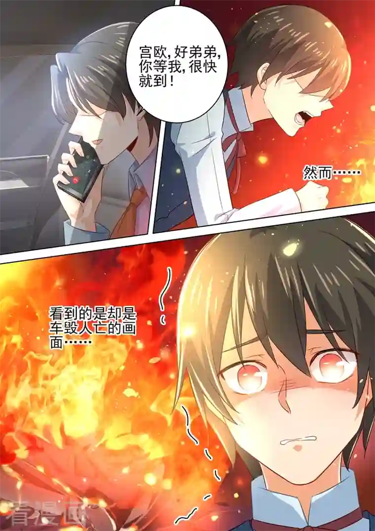 我的男人是个偏执狂第183话 宫欧的心乱了