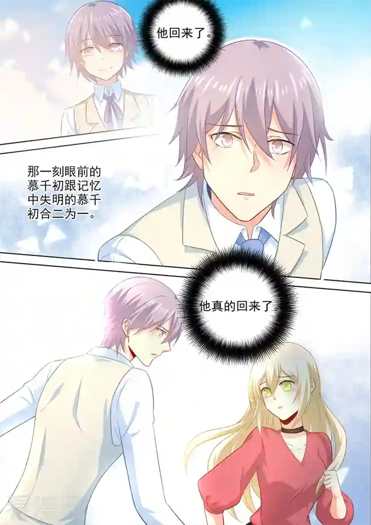 我的男人是个偏执狂第183话 宫欧的心乱了