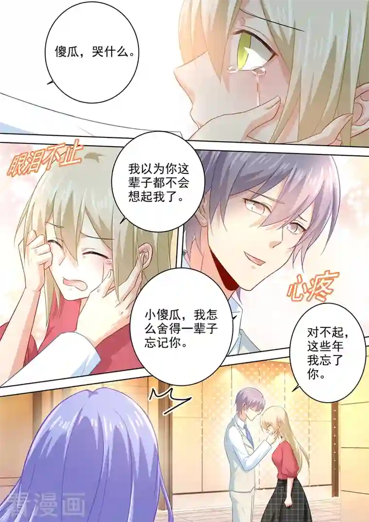 我的男人是个偏执狂第183话 宫欧的心乱了