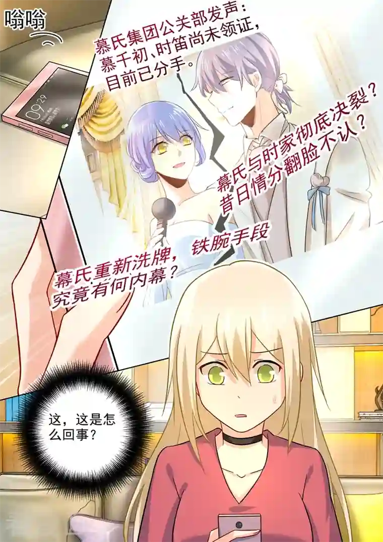 我的男人是个偏执狂第185话 小念，回我身边吧！