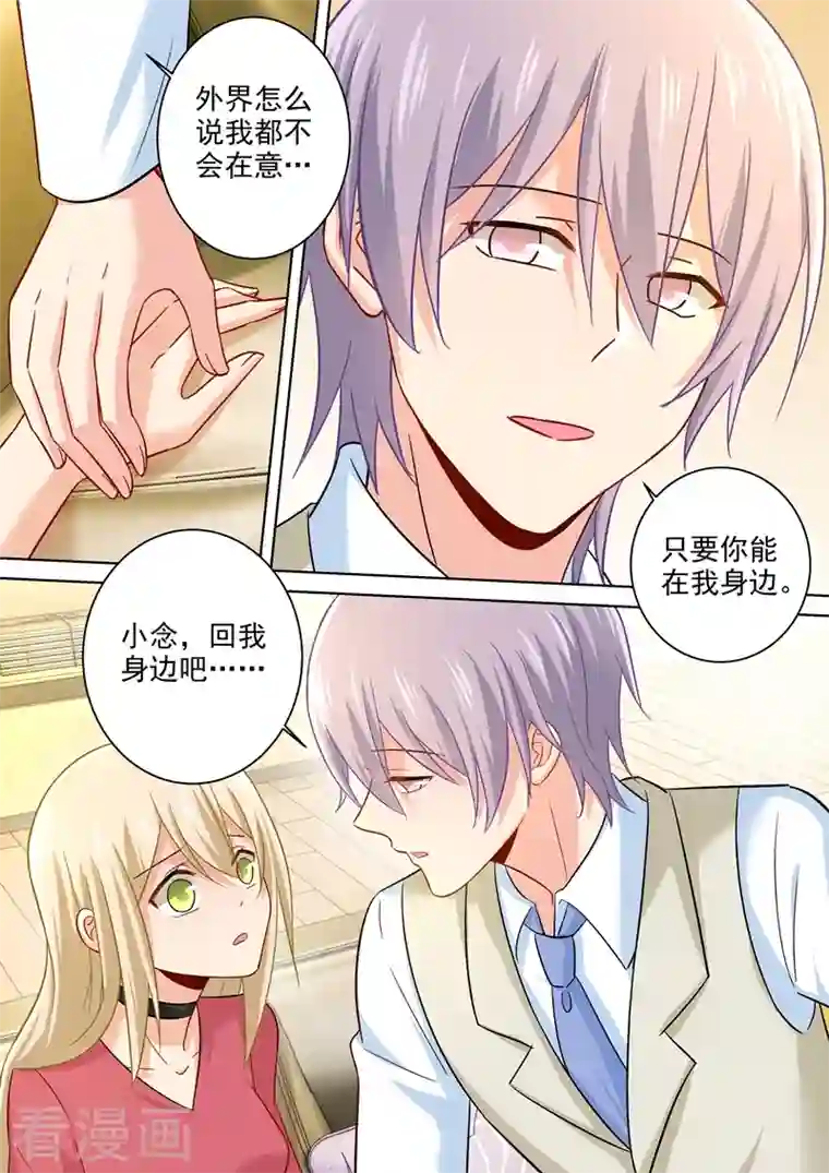 我的男人是个偏执狂第185话 小念，回我身边吧！