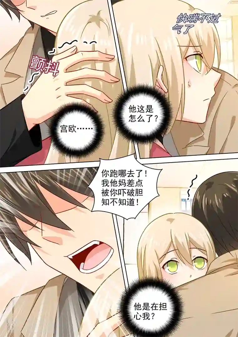 我的男人是个偏执狂第187话 宫欧也会关心人？