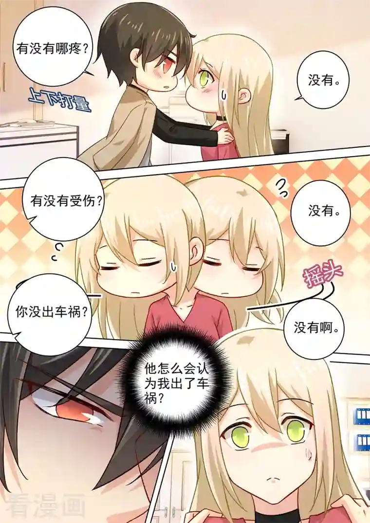 我的男人是个偏执狂第187话 宫欧也会关心人？