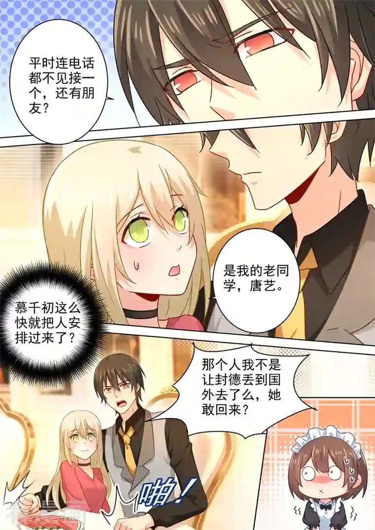 我的男人是个偏执狂第190话 宫总需要哄一哄