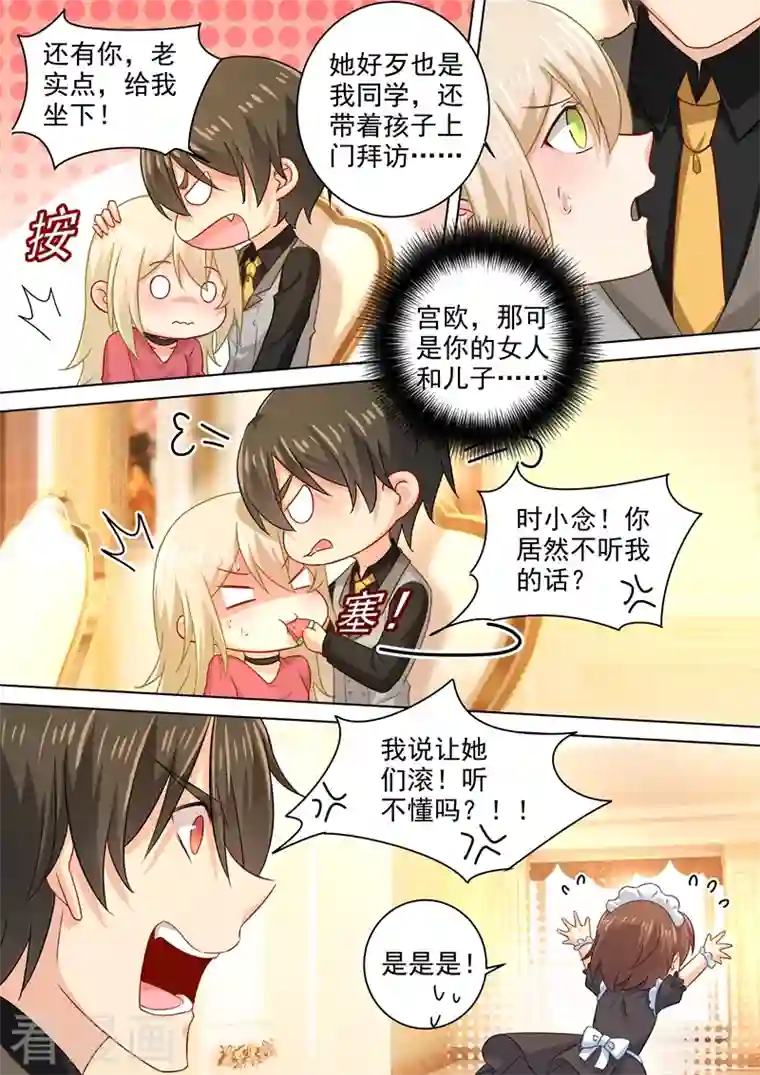 我的男人是个偏执狂第190话 宫总需要哄一哄