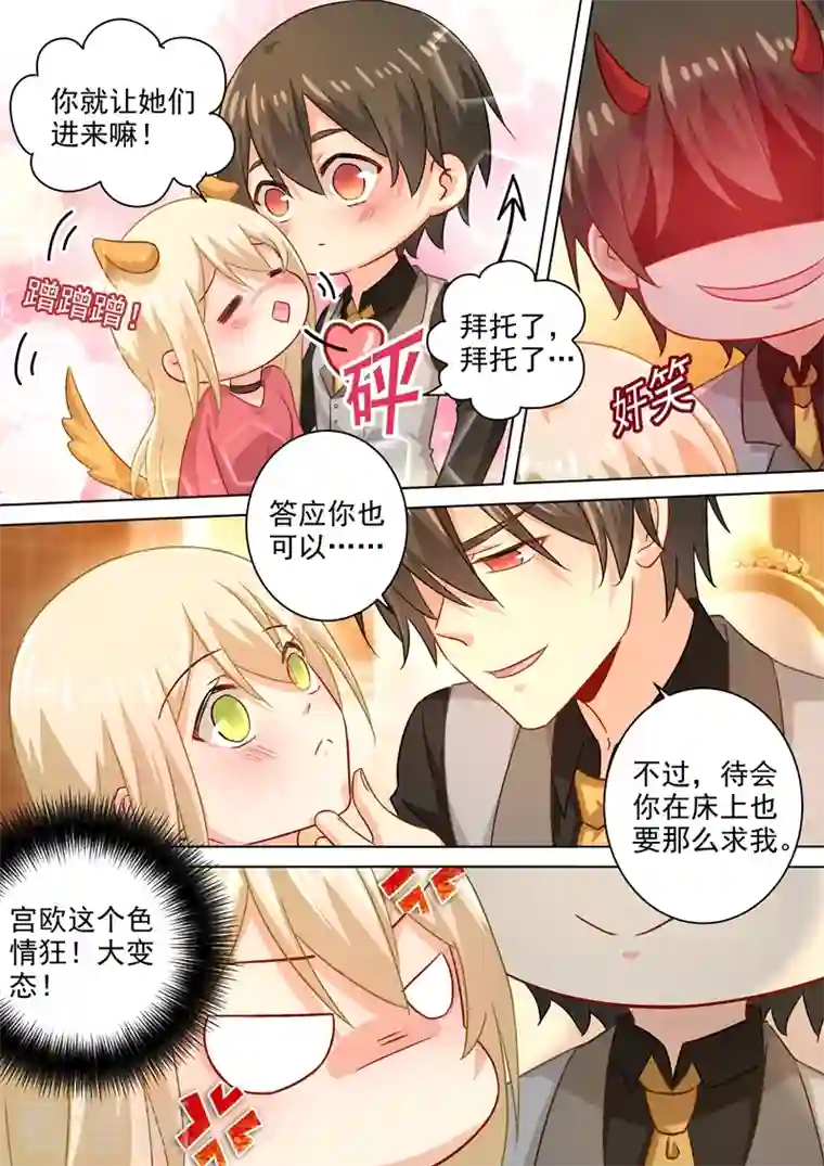 我的男人是个偏执狂第190话 宫总需要哄一哄