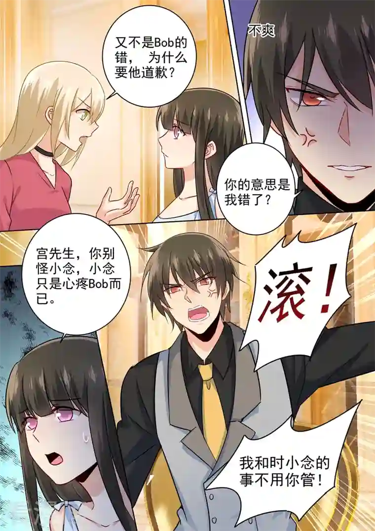 我的男人是个偏执狂第192话 过来，给我按摩！