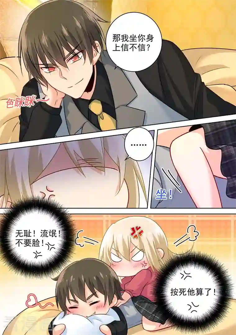 我的男人是个偏执狂第193话 撒娇四连炸