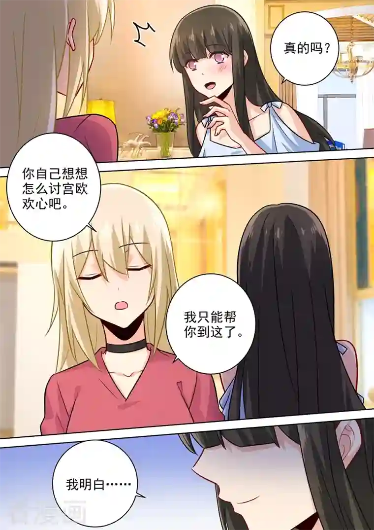 我的男人是个偏执狂第194话 宫欧让唐艺留下了！