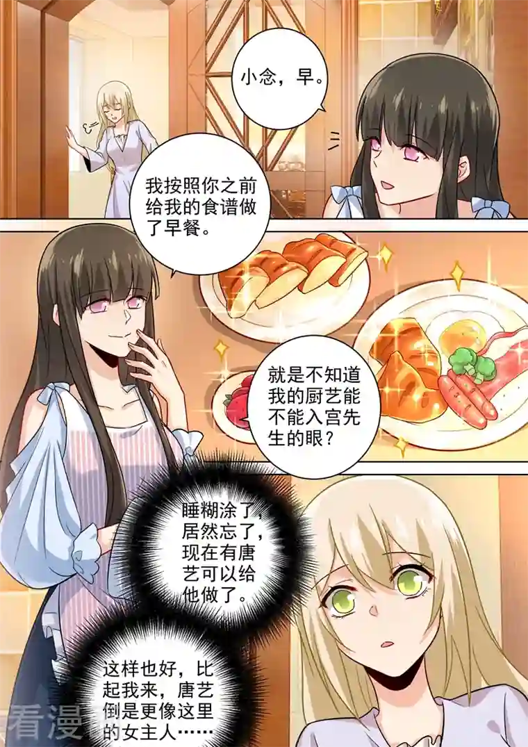 我的男人是个偏执狂第195话 宫欧的治疗方式！