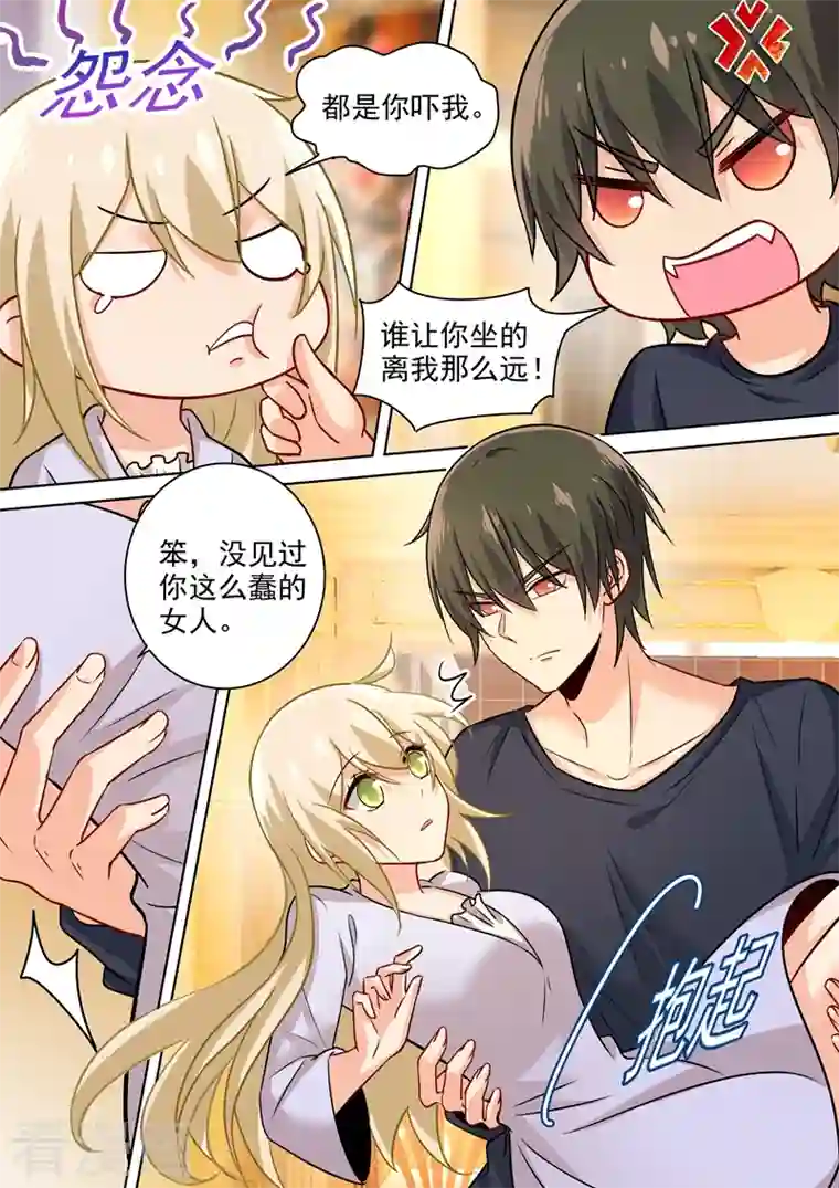 我的男人是个偏执狂第195话 宫欧的治疗方式！