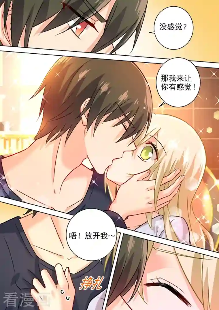 我的男人是个偏执狂第195话 宫欧的治疗方式！