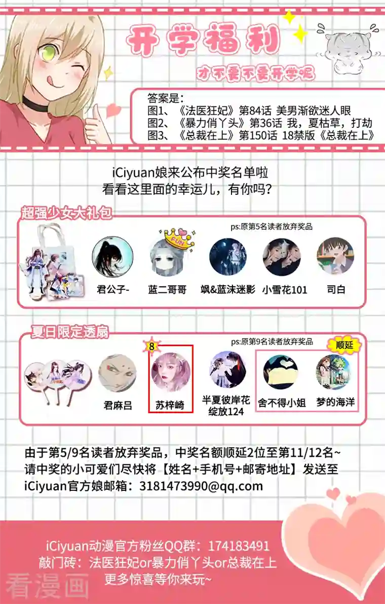 我的男人是个偏执狂第195话 宫欧的治疗方式！