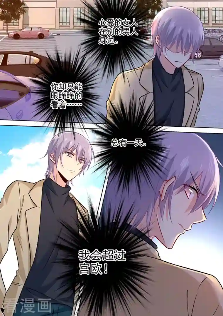 我的男人是个偏执狂第199话 宫欧VS慕千初